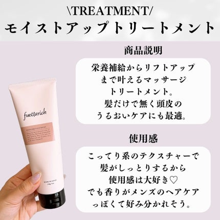 モイストアップ ジェル シャンプー/トリートメント/fuettarich (フエッタリッチ)/サロンシャンプーを使ったクチコミ(3枚目)