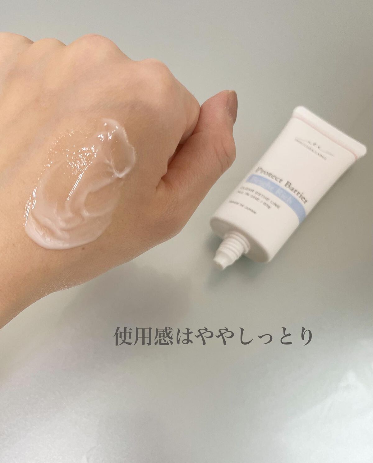 プロテクトバリアブライトリッチ/Macchia Label/オールインワン化粧品を使ったクチコミ(4枚目)