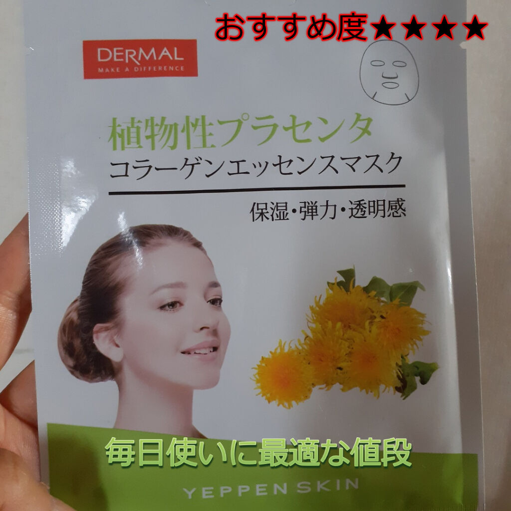 Dermal DARMAL シートマスクマスクパックのクチコミ「こんにちは。今日は新大久保で大量買いしたマスクを紹介します。ダーマルコラーゲンエッセンスマスク.....」（1枚目）