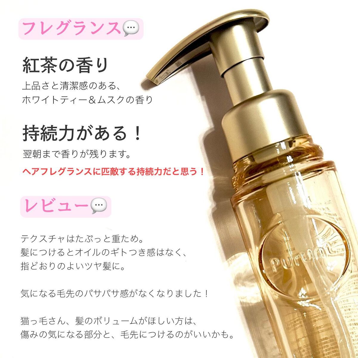 プルント ディープモイスト美容液ヘアオイル/Purunt./ヘアオイルを使ったクチコミ（3枚目）