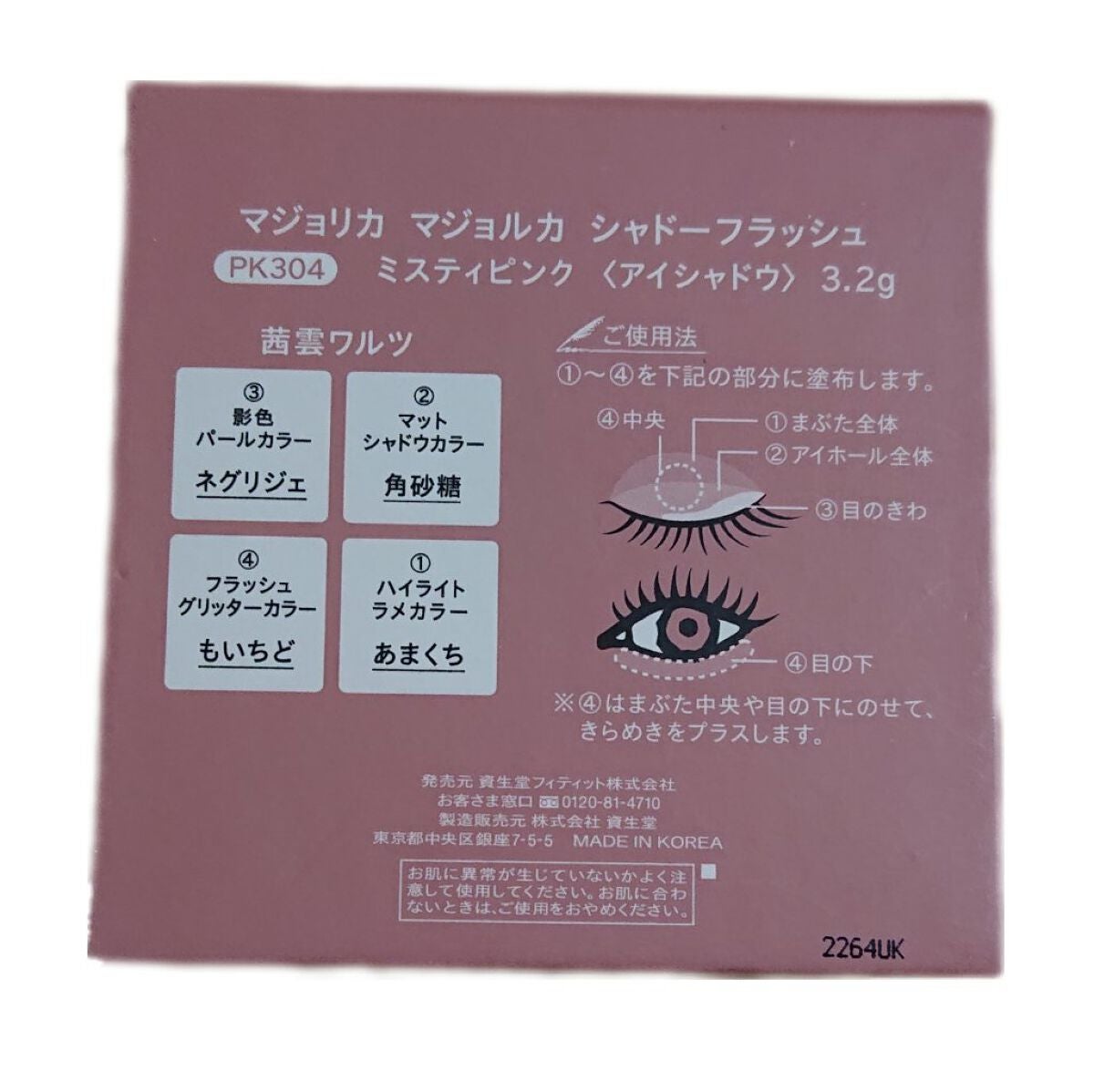 シャドーフラッシュ /MAJOLICA MAJORCA/アイシャドウパレットを使ったクチコミ(3枚目)