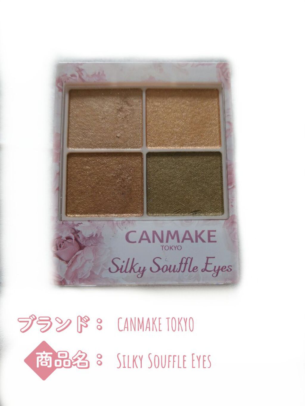 シルキースフレアイズ/キャンメイク/アイシャドウパレットを使ったクチコミ（1枚目）