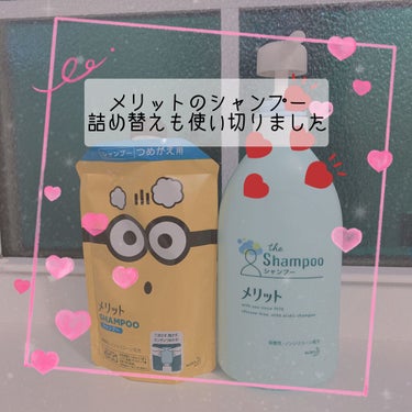 シャンプー／コンディショナー シャンプー つめかえ用 340ml/メリット/シャンプー・コンディショナーを使ったクチコミ（1枚目）