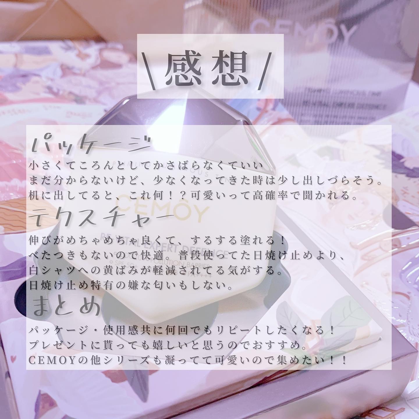 エキスパート ディフェンス/CEMOY/日焼け止めクリームを使ったクチコミ（3枚目）