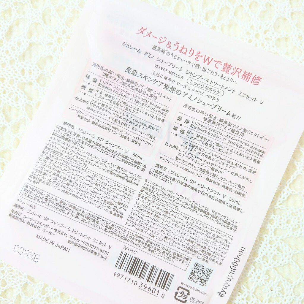 アミノ シュープリーム シャンプー/トリートメント(ベルベットメロウ)/Je l'aime/市販シャンプーを使ったクチコミ(4枚目)