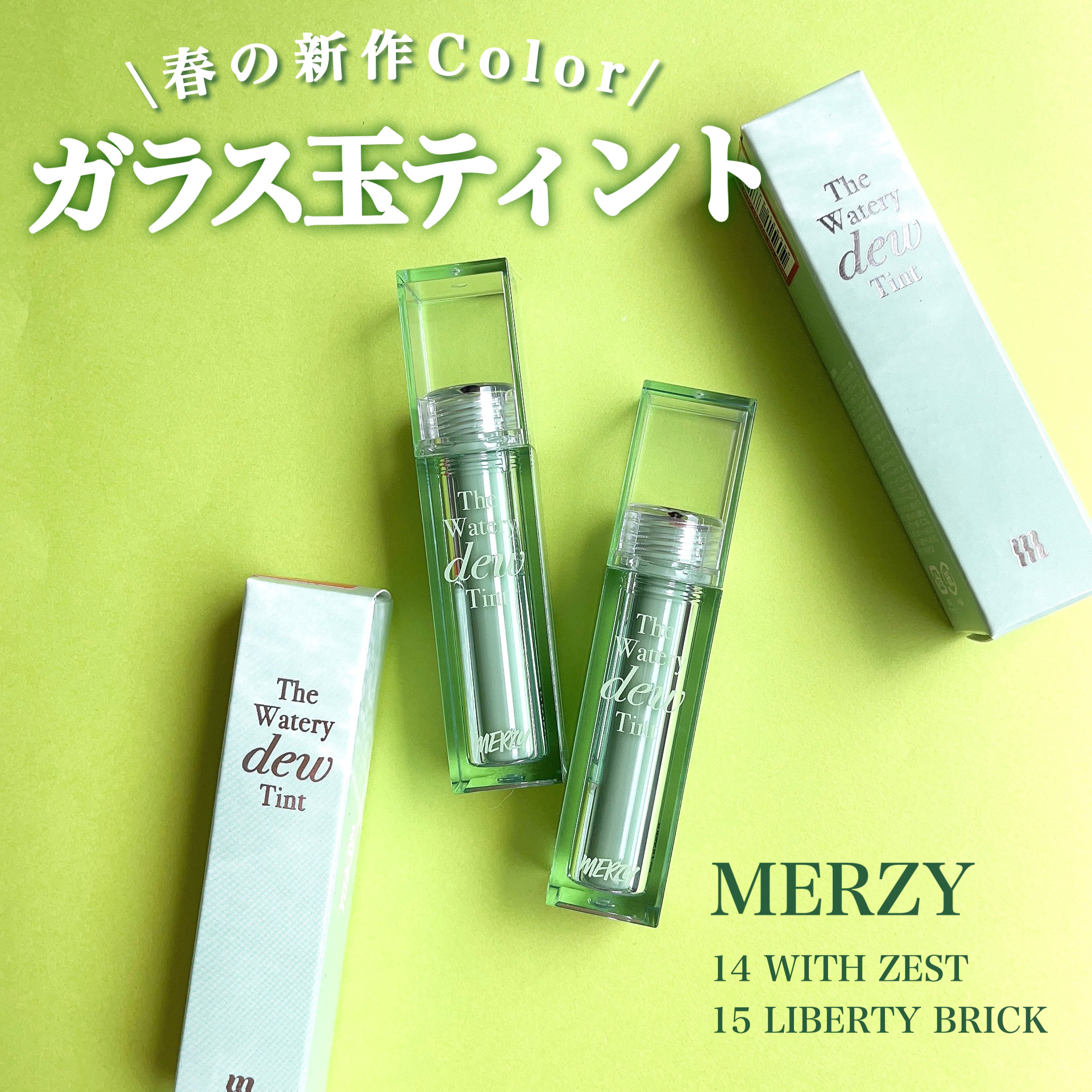 ザ ウォータリーデューティント WD14 ヴィズ ジェスト/MERZY/リップティントを使ったクチコミ（1枚目）