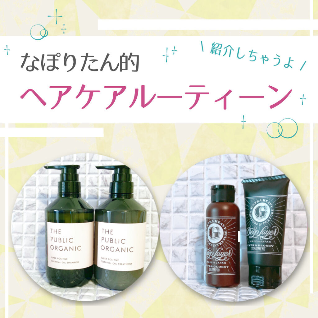 スーパーポジティブダメージRシャンプー／Rトリートメント シャンプー本体 480ml/THE PUBLIC ORGANIC/市販シャンプーを使ったクチコミ（1枚目）