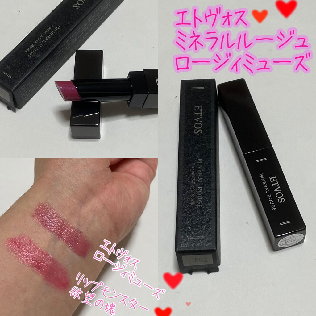 ミネラルルージュ/エトヴォス/口紅を使ったクチコミ(1枚目)