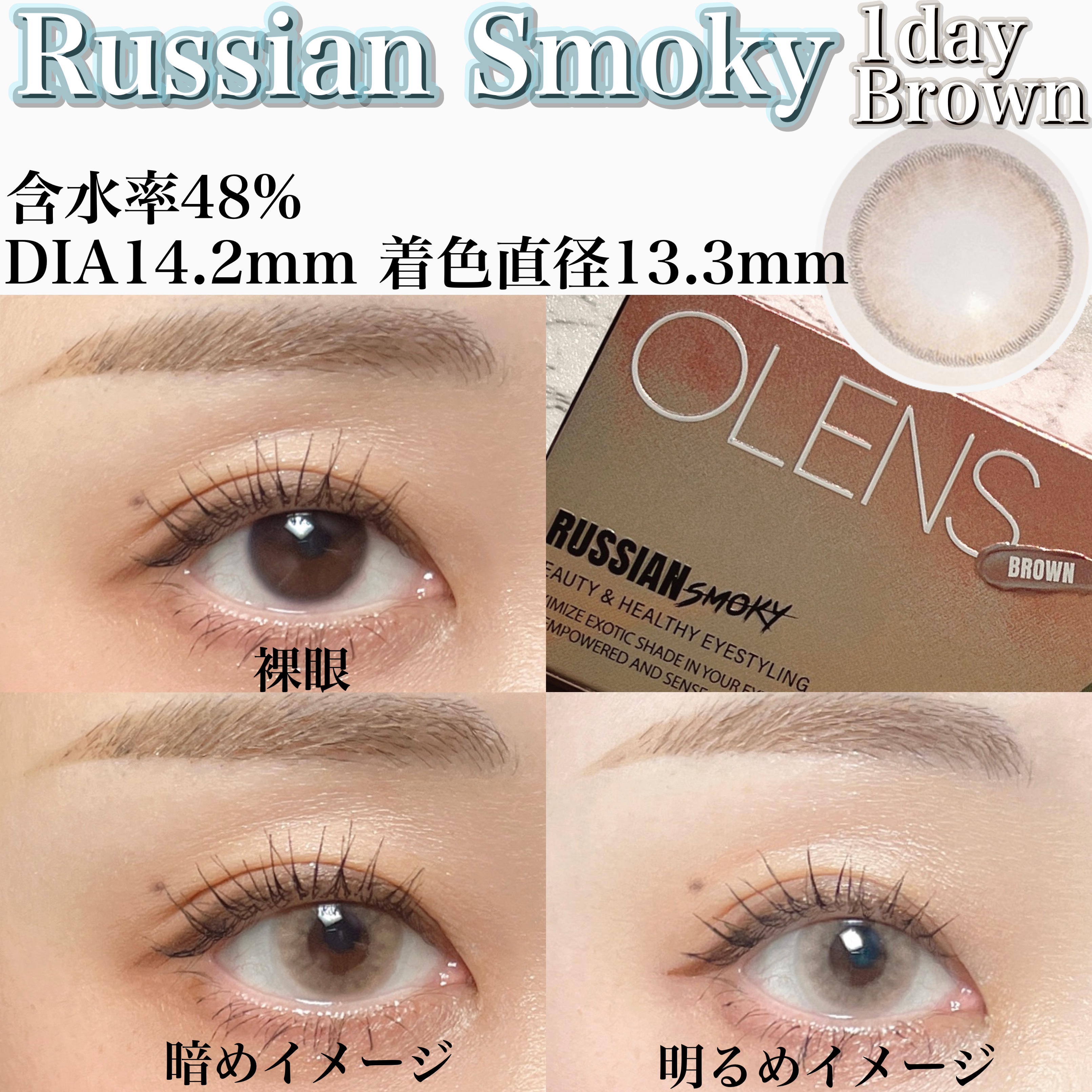 ロシアンスモーキー ブラウン/OLENS/カラーコンタクトレンズを使ったクチコミ（3枚目）
