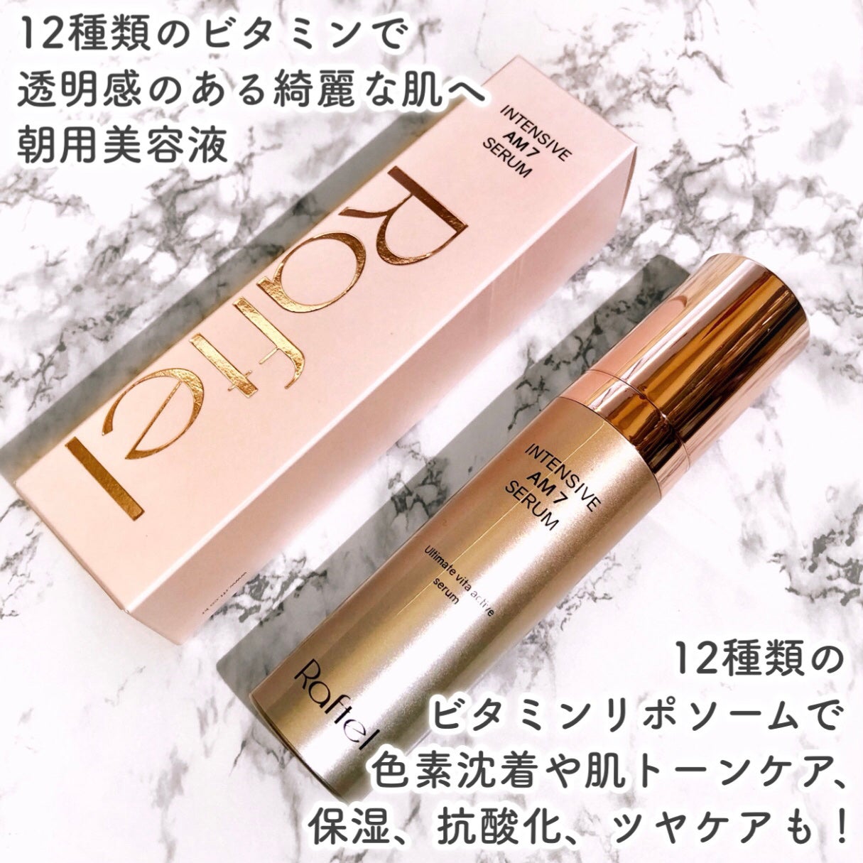 インテンシブAM7 セラム/Raftel/美容液を使ったクチコミ(6枚目)