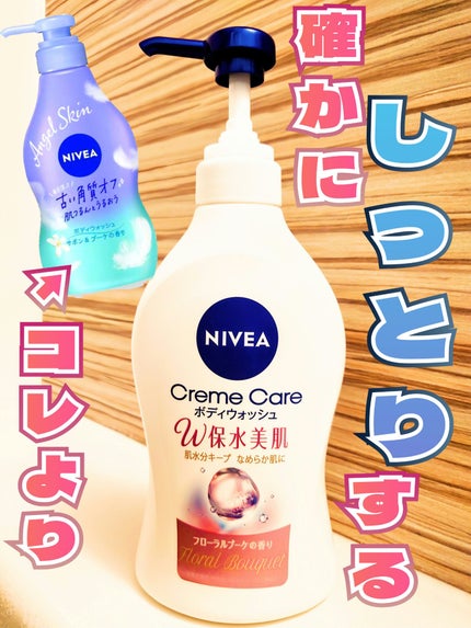 ニベア エンジェルスキン ボディウォッシュ カシス&ハーブの香り/ニベア/ボディソープを使ったクチコミ(1枚目)