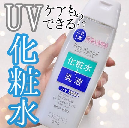 ピュア ナチュラル エッセンスローション UV/pdc/オールインワン化粧品を使ったクチコミ(1枚目)