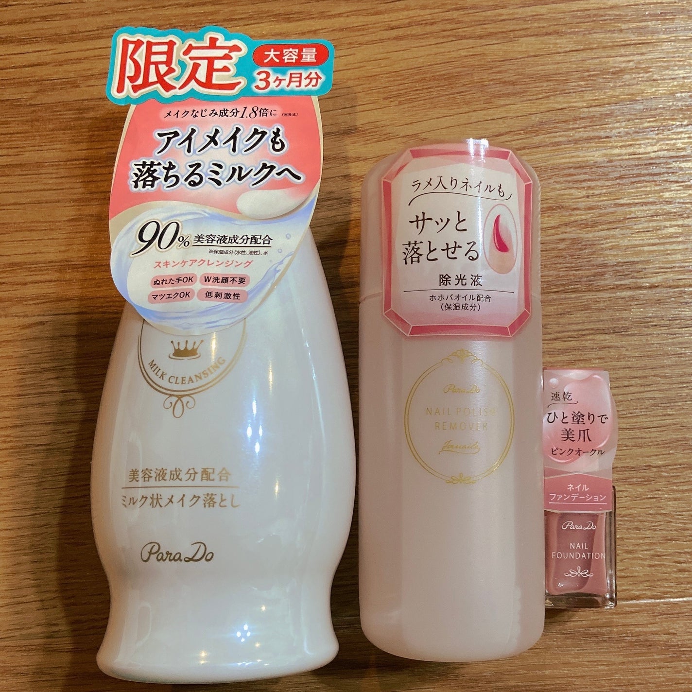 スキンケアクレンジング/パラドゥ/ミルククレンジングを使ったクチコミ(1枚目)