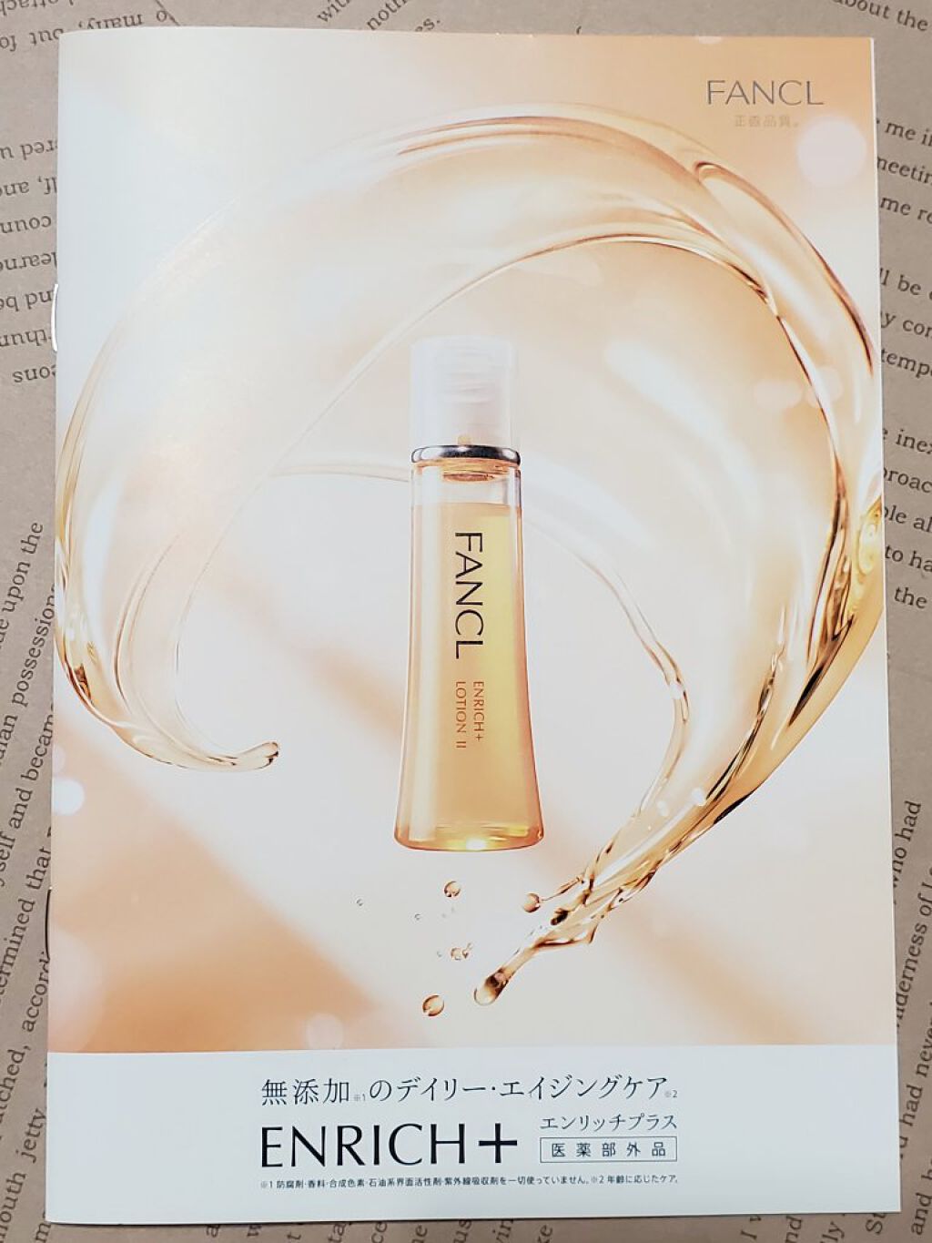 【新品】ファンケルエンリッチプラス シワ改善1ヶ月集中セット 試してみたファンケル 無添加エンリッチプラス シワ改善 1ヶ月集中