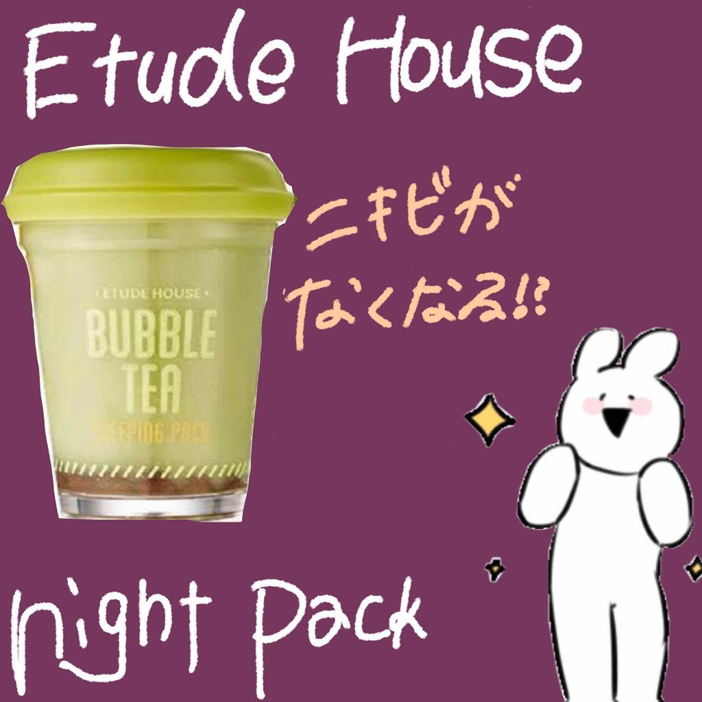 バブルティー ナイトパック GT/ETUDE/フェイスクリームを使ったクチコミ(1枚目)