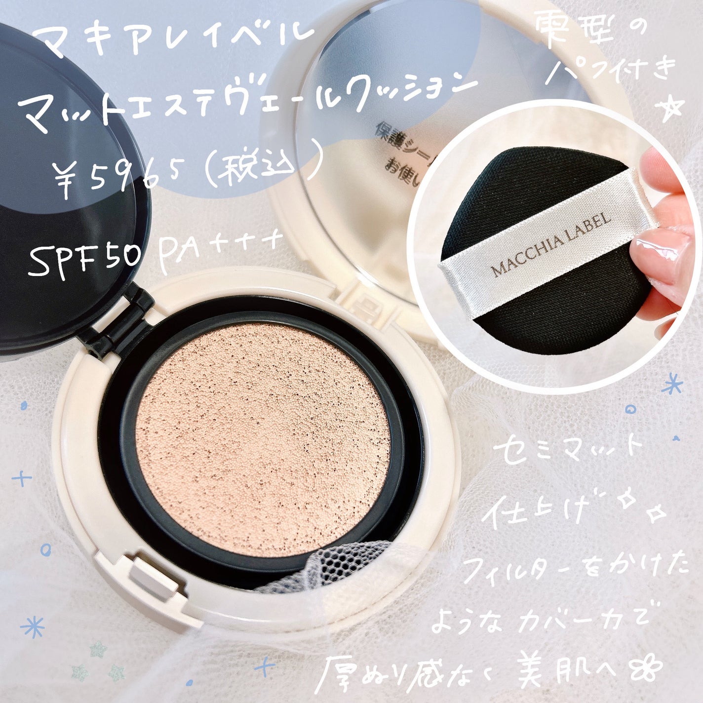 マットエステヴェール クッション/Macchia Label/クッションファンデーションを使ったクチコミ(2枚目)