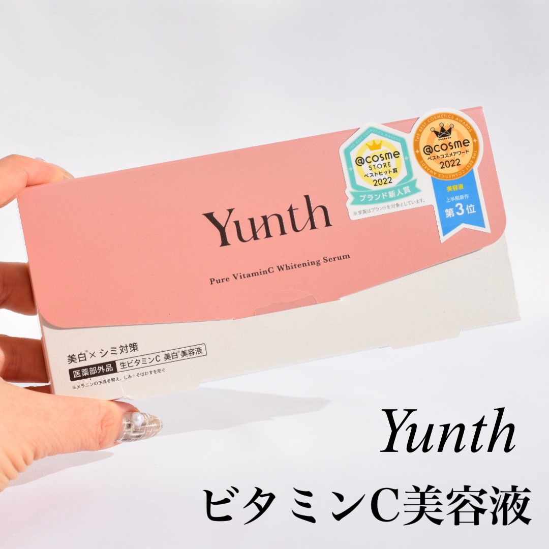 生VC美白美容液/Yunth/美容液を使ったクチコミ（1枚目）