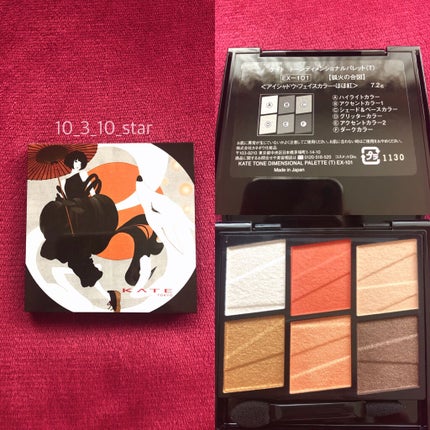 トーンディメンショナルパレット/KATE/メイクアップキットを使ったクチコミ(4枚目)