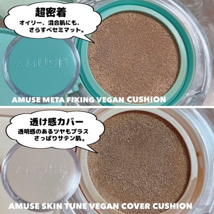 スキンチューンヴィーガンカバークッション/AMUSE/クッションファンデーションを使ったクチコミ(7枚目)