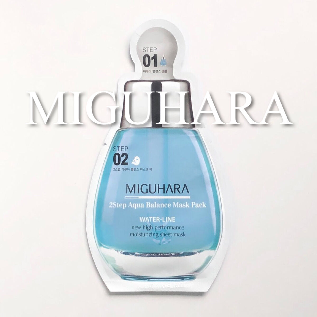 2Step Aqua Balance Mask Pack /MIGUHARA/シートマスク・パックを使ったクチコミ（1枚目）