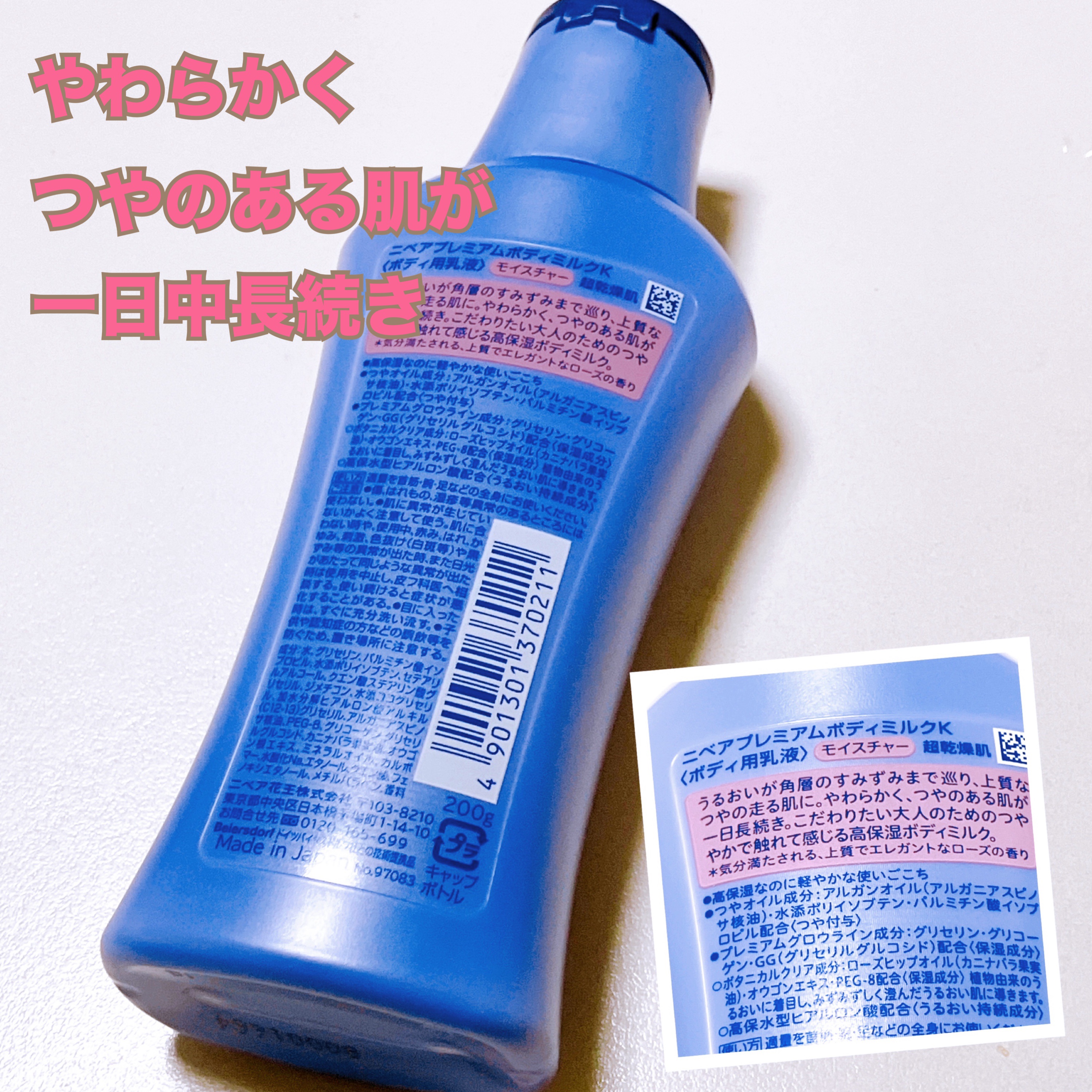 ニベア プレミアムボディミルク モイスチャー/ニベア/ボディミルクを使ったクチコミ（2枚目）