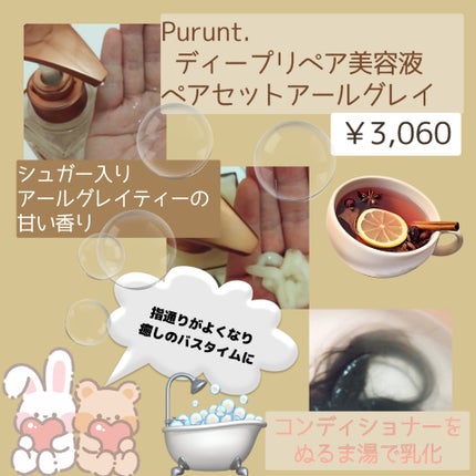 プルント ディープリペアペアセット アールグレイ N/Purunt./市販シャンプーを使ったクチコミ(2枚目)