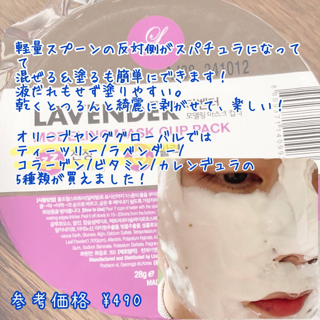 モデリングカップパック ラベンダー/LINDSAY/洗い流すパック・マスクを使ったクチコミ(3枚目)