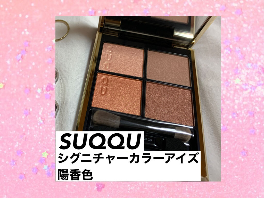 シグニチャー カラー アイズ/SUQQU/アイシャドウパレットを使ったクチコミ（1枚目）
