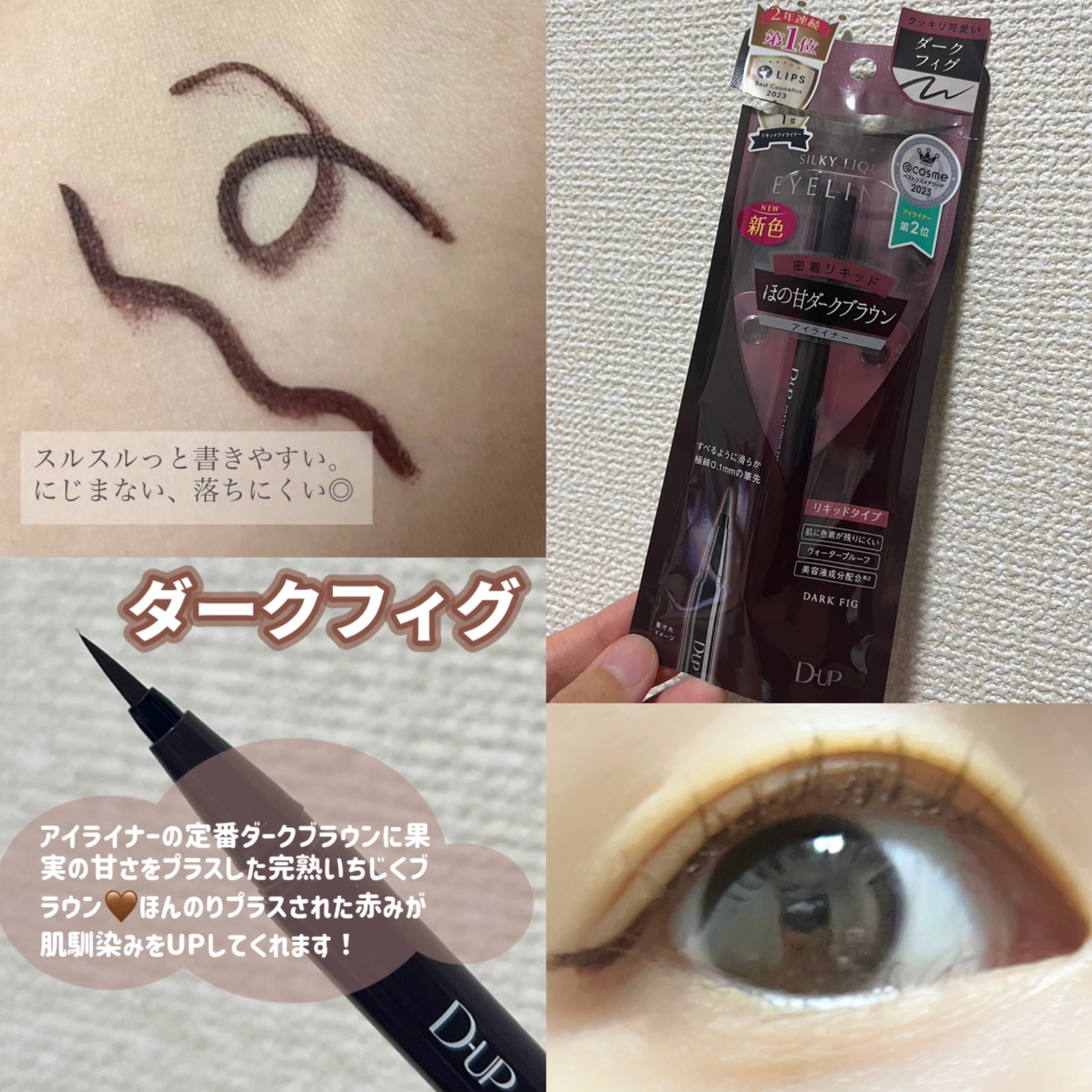 シルキーリキッドアイライナーWP/D-UP/リキッドアイライナーを使ったクチコミ（2枚目）