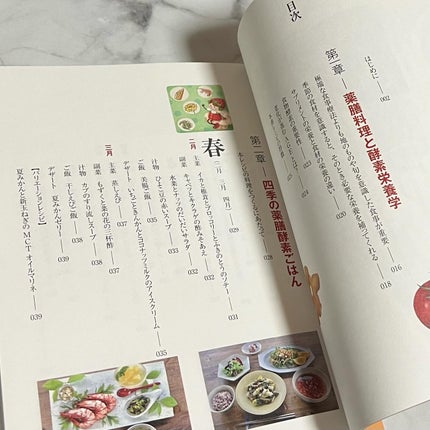 onikuchan フォロバ on LIPS 「免疫力をととのえる薬膳酵素ごはん医者が教えるアンチエイジングレ..」(5枚目)