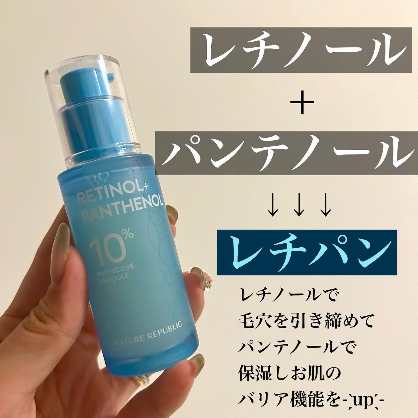 レチノールパンテノール10プロテクティブアンプル/ネイチャーリパブリック/美容液を使ったクチコミ(2枚目)