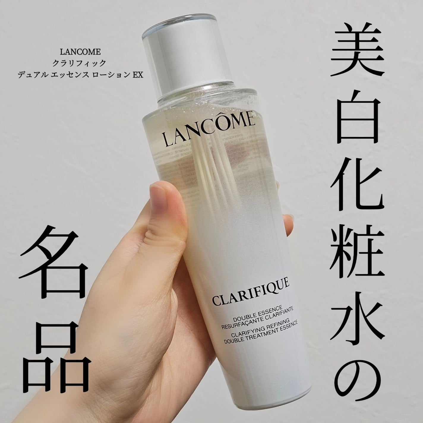 クラリフィック デュアル エッセンス ローション EX/LANCOME/化粧水を使ったクチコミ(1枚目)