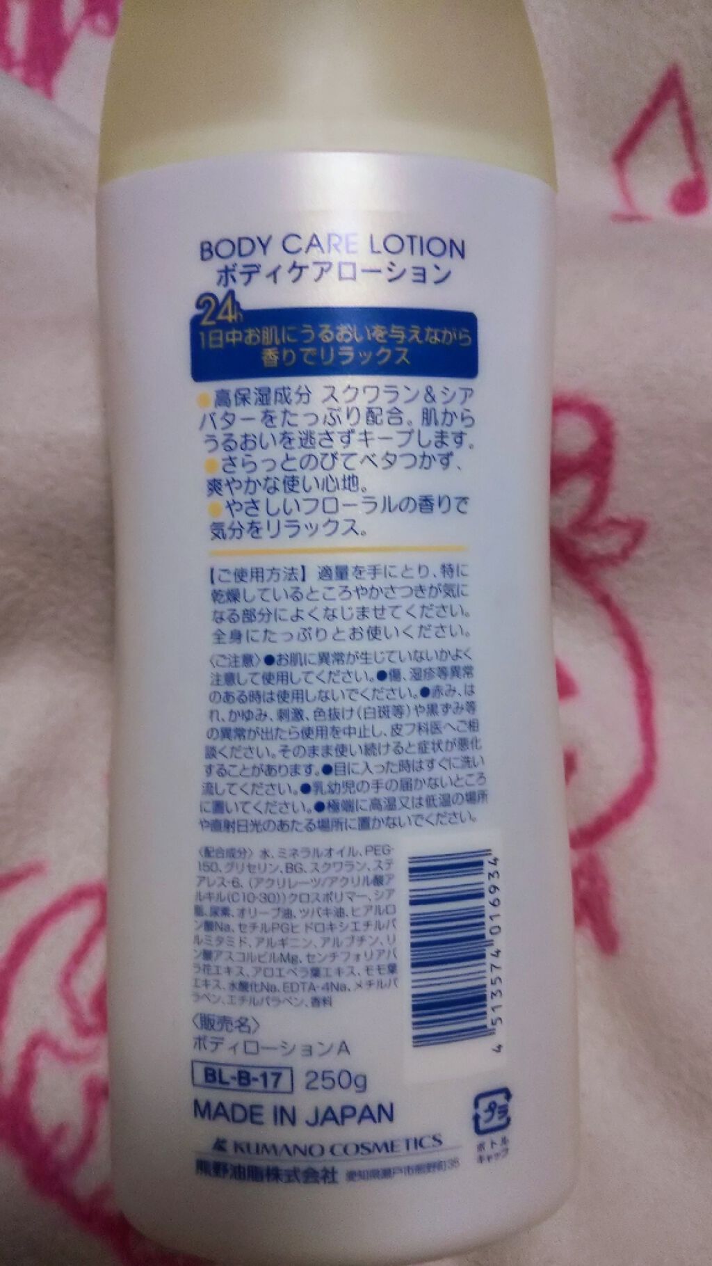 ボディケアローション/KUMANO COSMETICS/ボディローションを使ったクチコミ（2枚目）