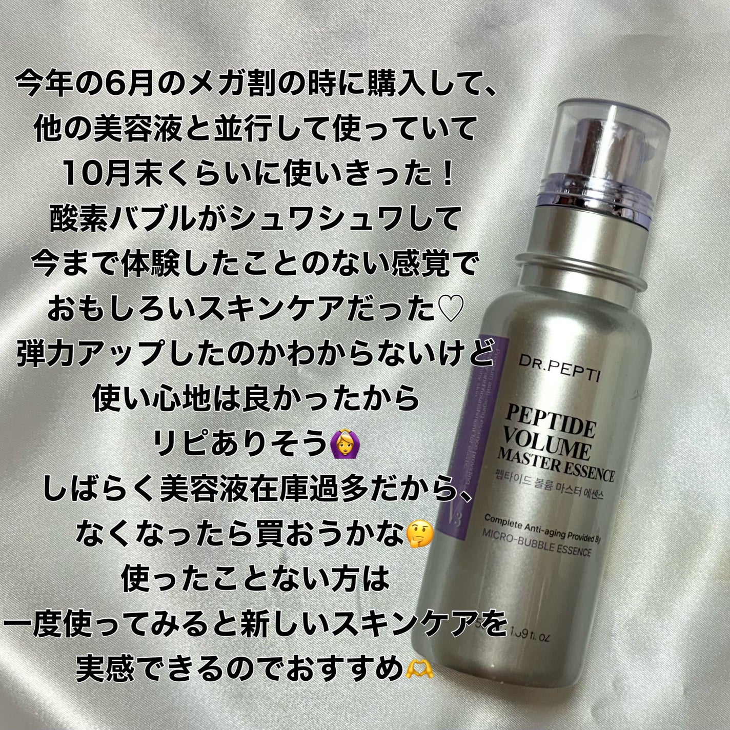 ペプチド ボリューム マスター エッセンス/DR.PEPTI/美容液を使ったクチコミ(2枚目)
