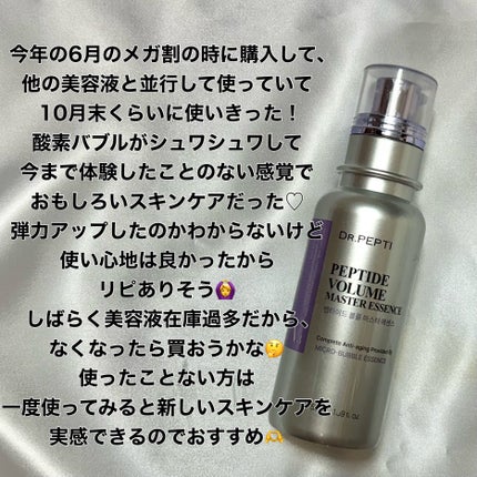 ペプチド ボリューム マスター エッセンス/DR.PEPTI/美容液を使ったクチコミ(2枚目)