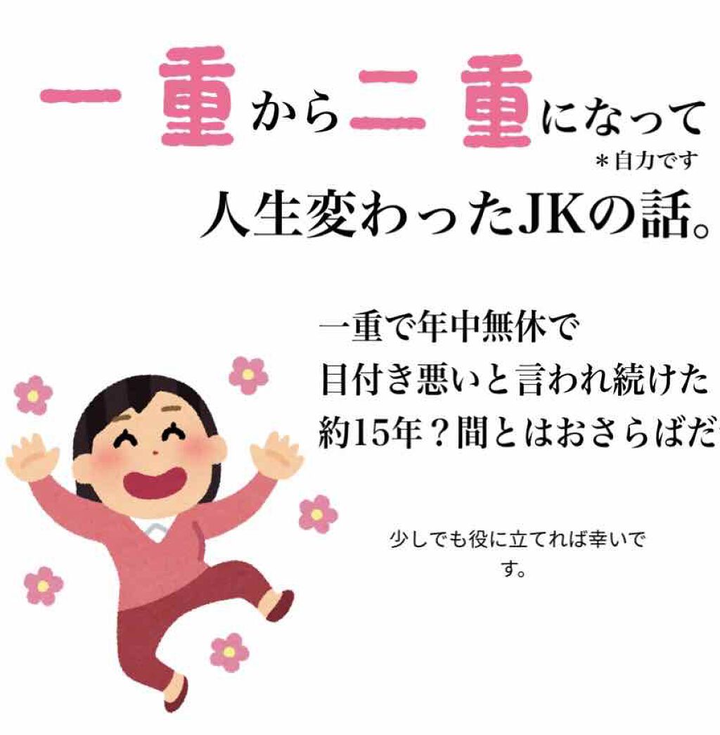 アイトーク/アイトーク/二重まぶた用アイテムを使ったクチコミ（1枚目）