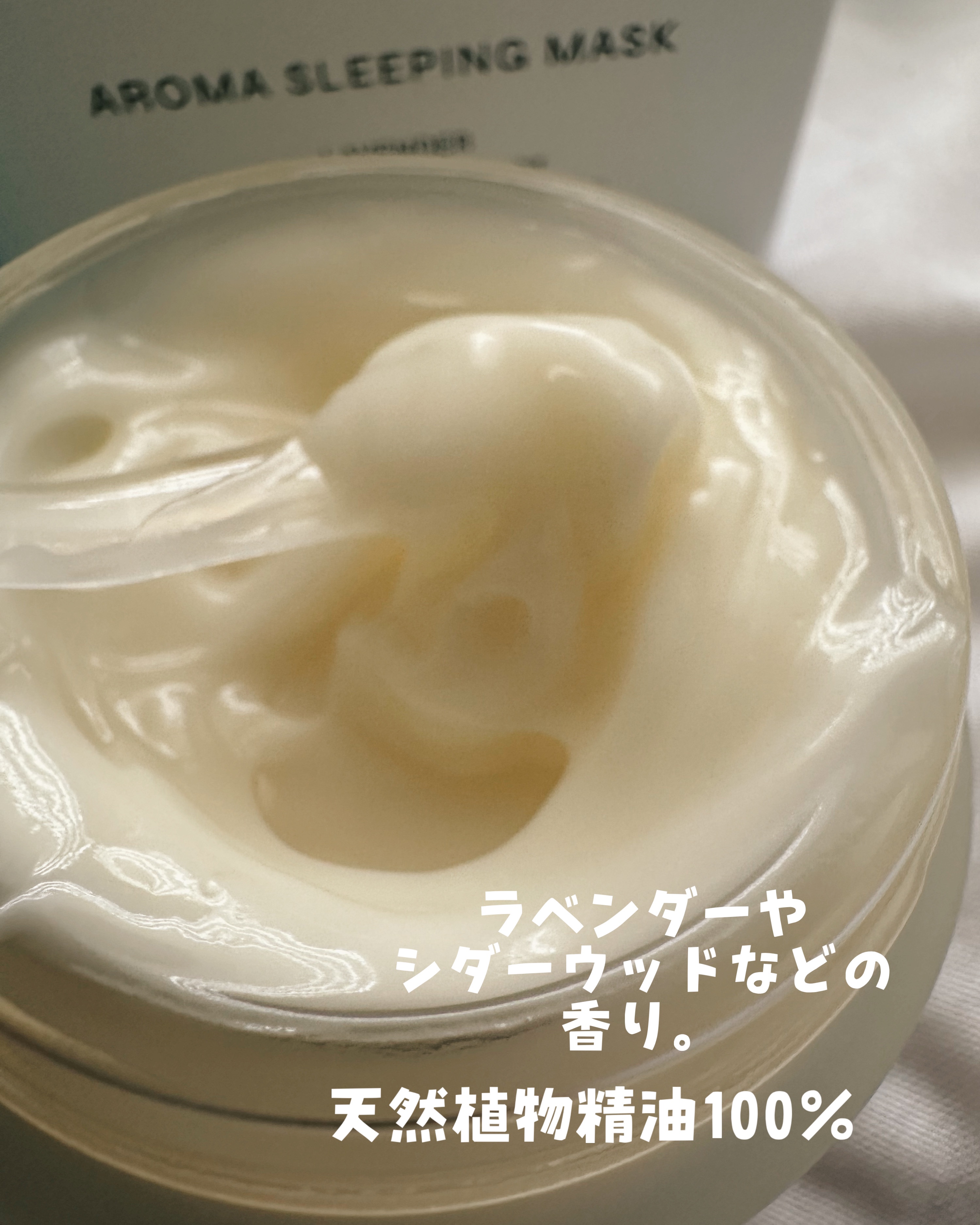 アロマスリーピングマスク/BERYLLUS/洗い流すパック・マスクを使ったクチコミ（3枚目）