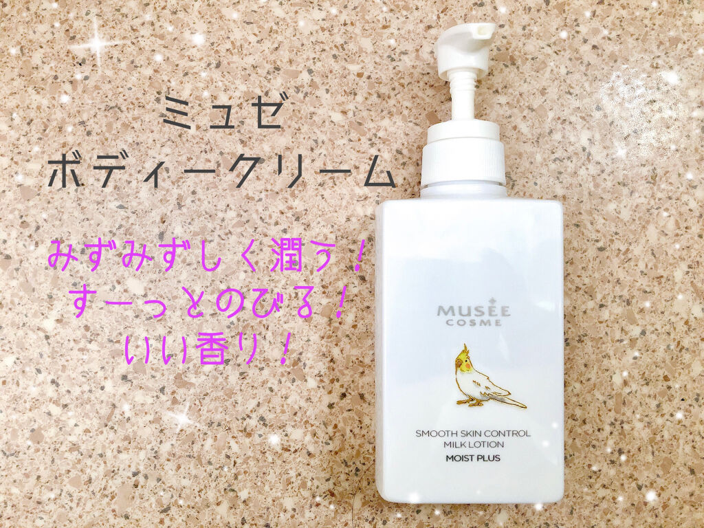 試してみた】スムーススキンコントロール ミルクローション ミュゼ