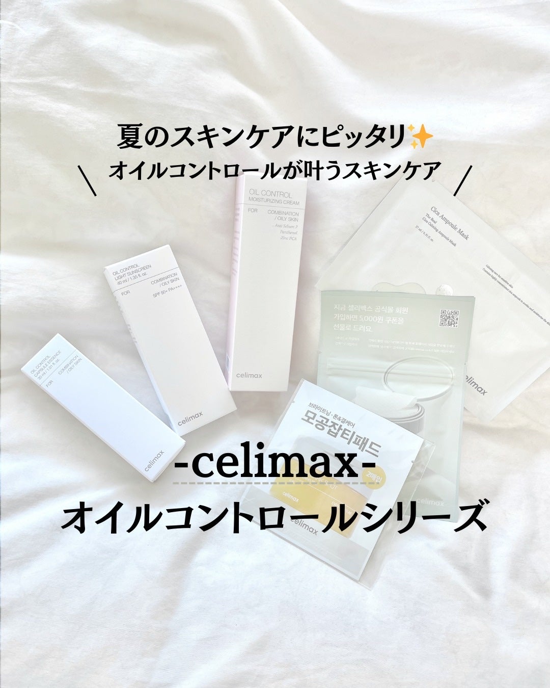 オイルコントロールカプセルエッセンス/celimax/美容液を使ったクチコミ(1枚目)