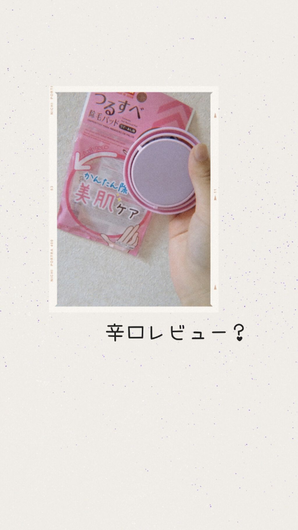 つるすべ除毛パッド/DAISO/ムダ毛ケアを使ったクチコミ（1枚目）