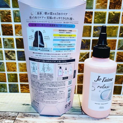ジュレーム リラックス ミッドナイトリペア ウォータートリートメント<洗い流すヘアトリートメント>/Je l'aime/洗い流すヘアトリートメントを使ったクチコミ(3枚目)