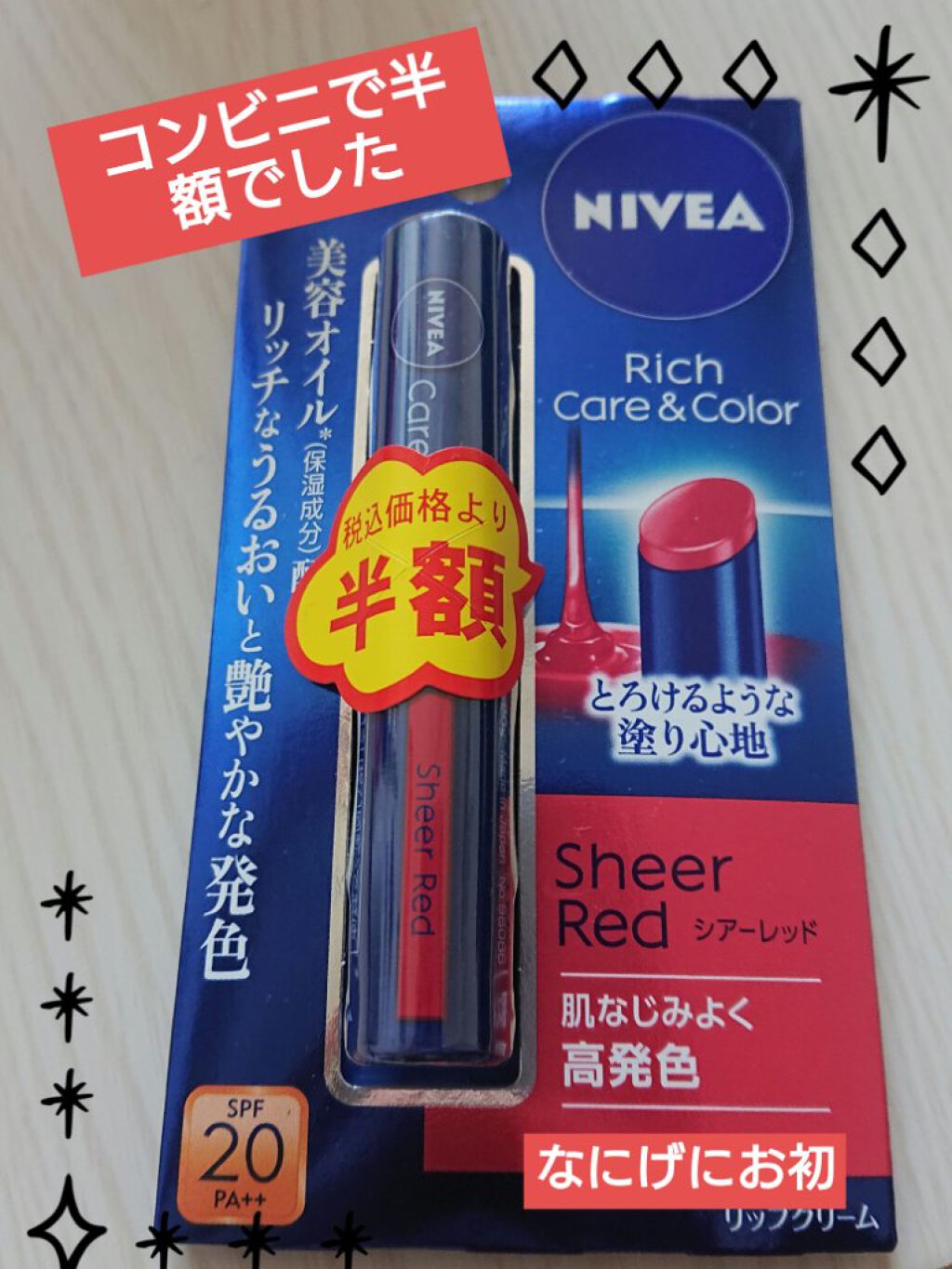 ニベア リッチケア＆カラーリップ/ニベア/リップクリームを使ったクチコミ（1枚目）