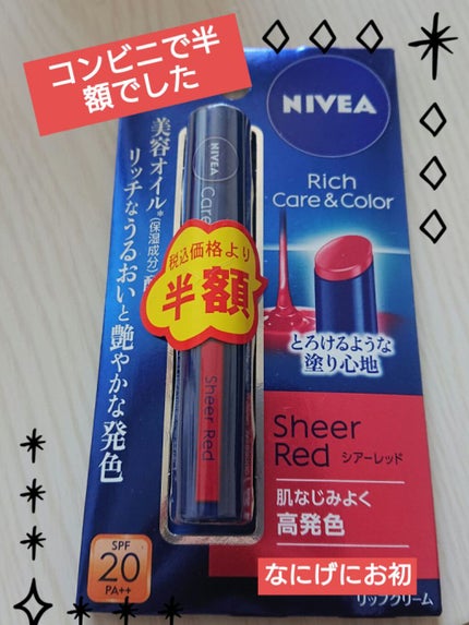 ニベア リッチケア&カラーリップ/ニベア/リップクリームを使ったクチコミ(1枚目)