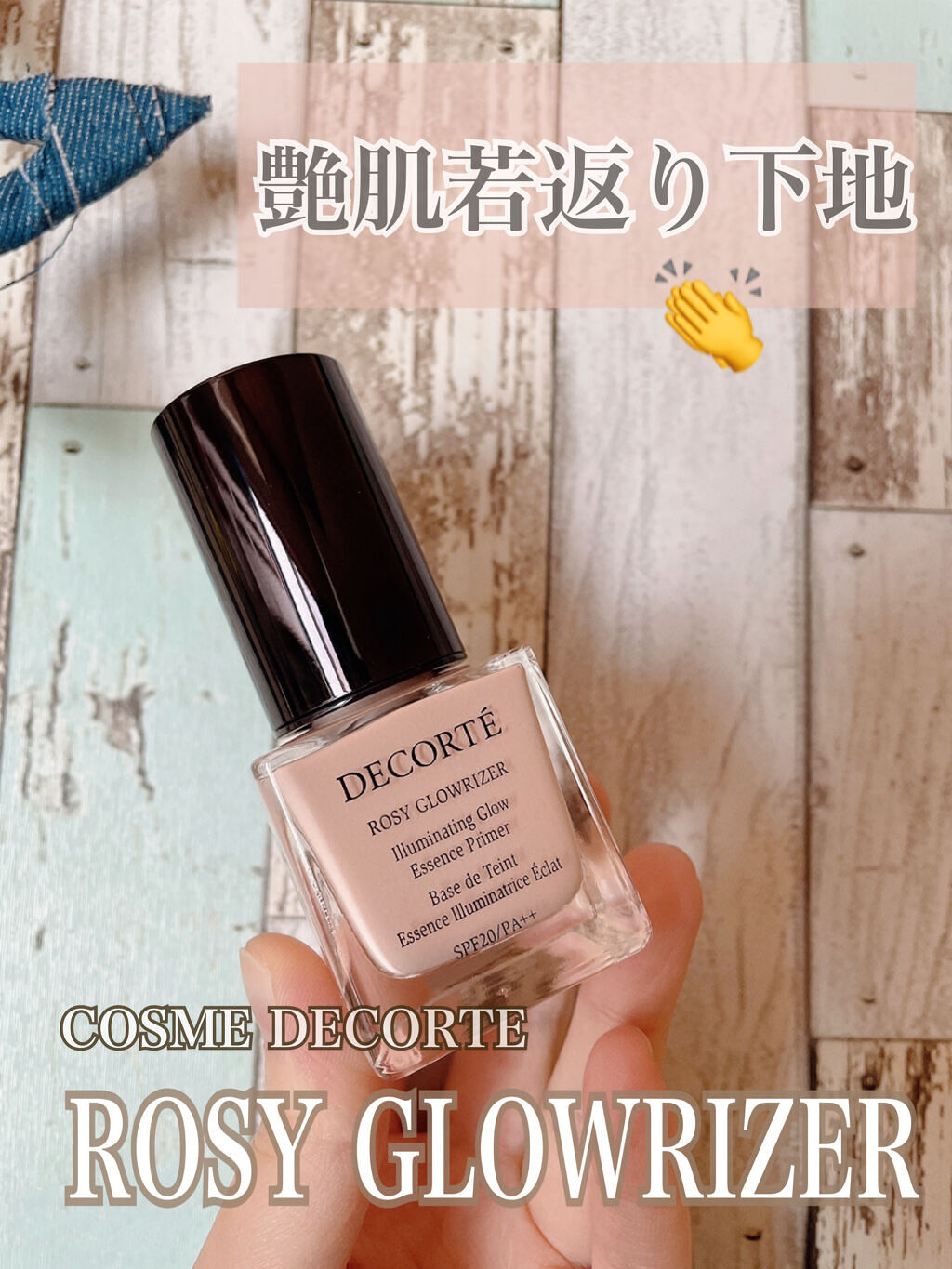 ロージー グロウライザー/DECORTÉ/化粧下地を使ったクチコミ（1枚目）