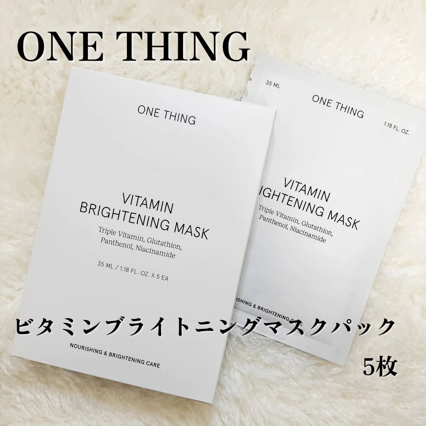 ビタミンブライトニングマスク/ONE THING/シートマスク・パックを使ったクチコミ（2枚目）