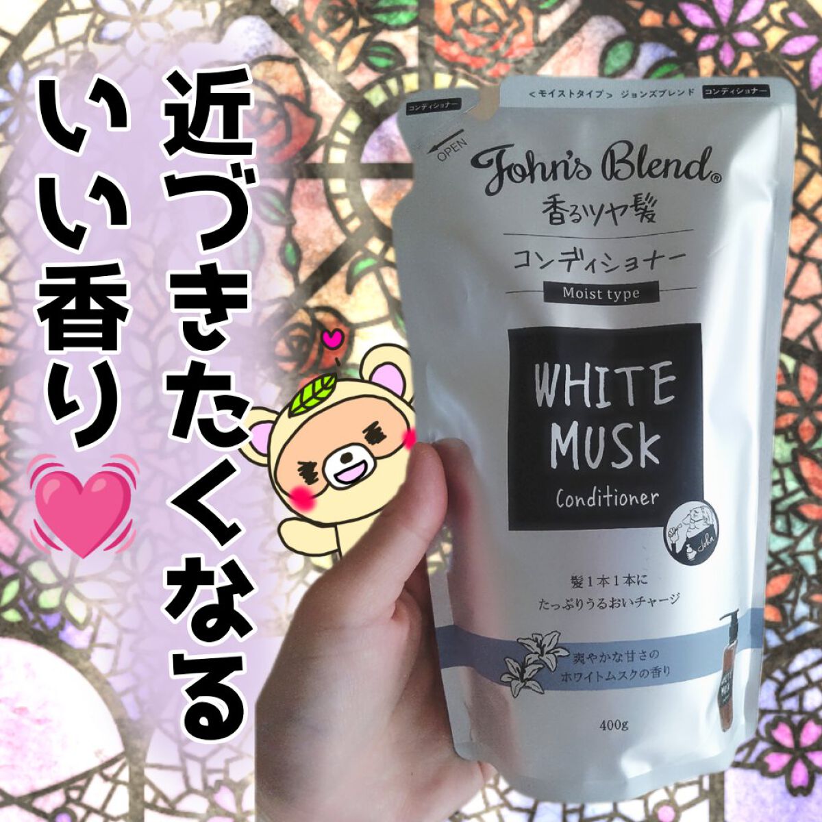 ホワイトムスク シャンプー／コンディショナー コンディショナー