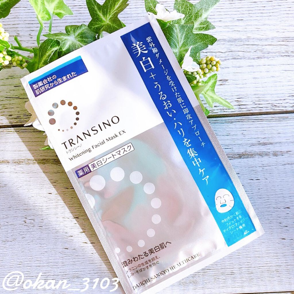 薬用ホワイトニング フェイシャルマスクEX/トランシーノ/シートマスク・パックを使ったクチコミ（1枚目）