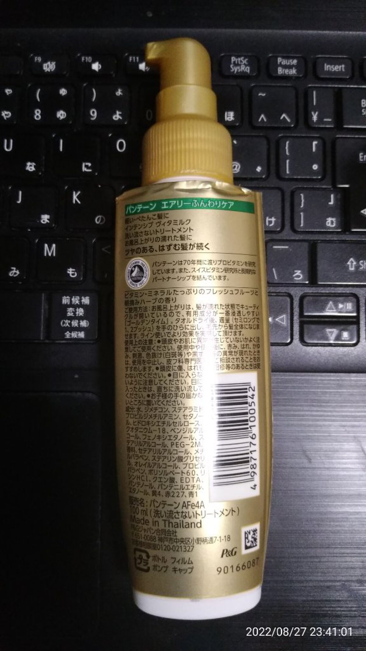 エアリーふんわりケア インテンシブ ヴィタミルク 洗い流さないトリートメント/パンテーン/ヘアミルクを使ったクチコミ（3枚目）