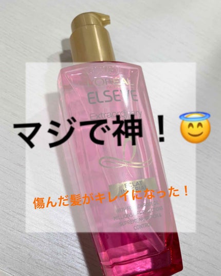 エクストラオーディナリー オイル エクラアンペリアル 艶髪オイル/ロレアル パリ/ヘアオイルを使ったクチコミ(1枚目)