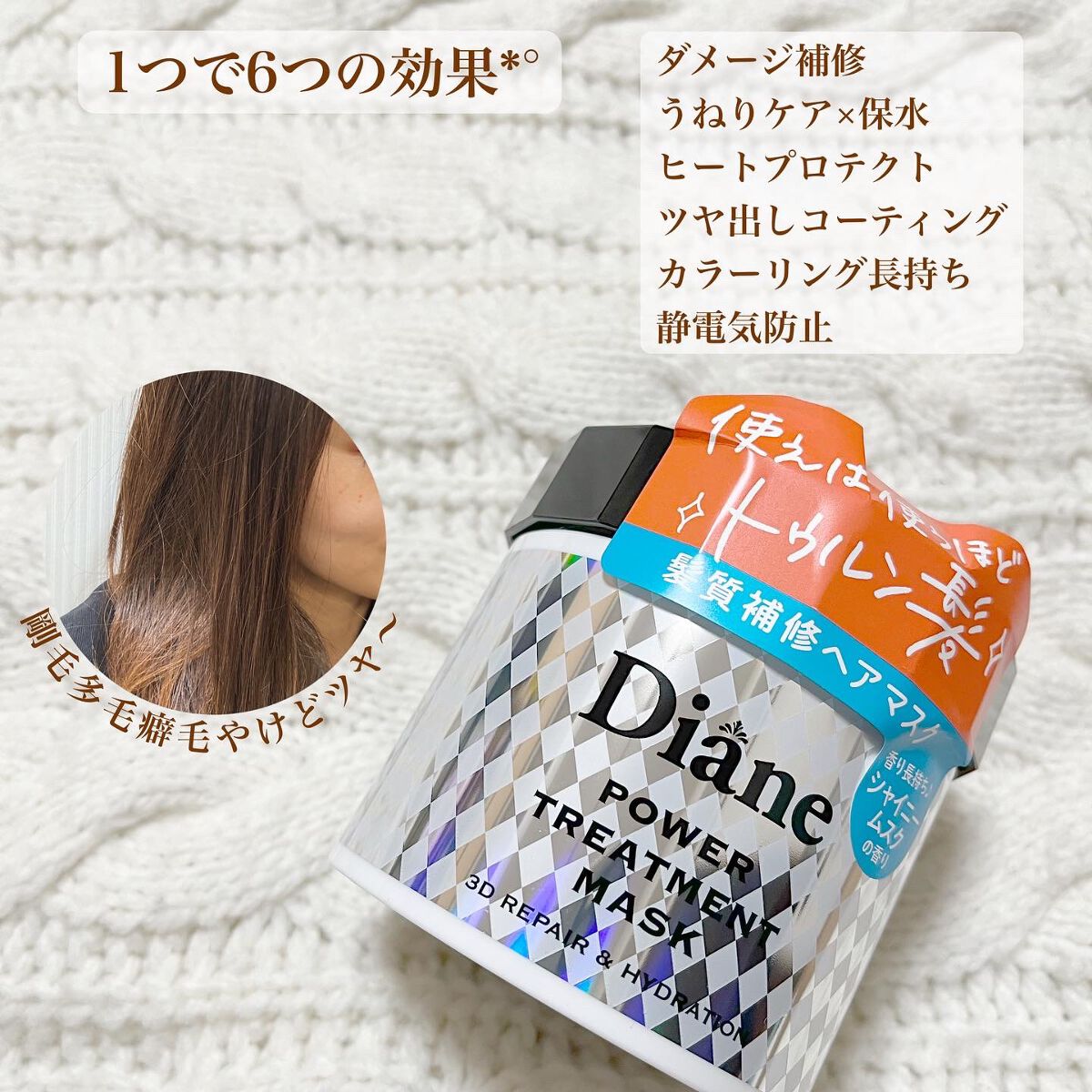 パワートリートメントマスク/ダイアン/ヘアマスク・ヘアパックを使ったクチコミ（1枚目）